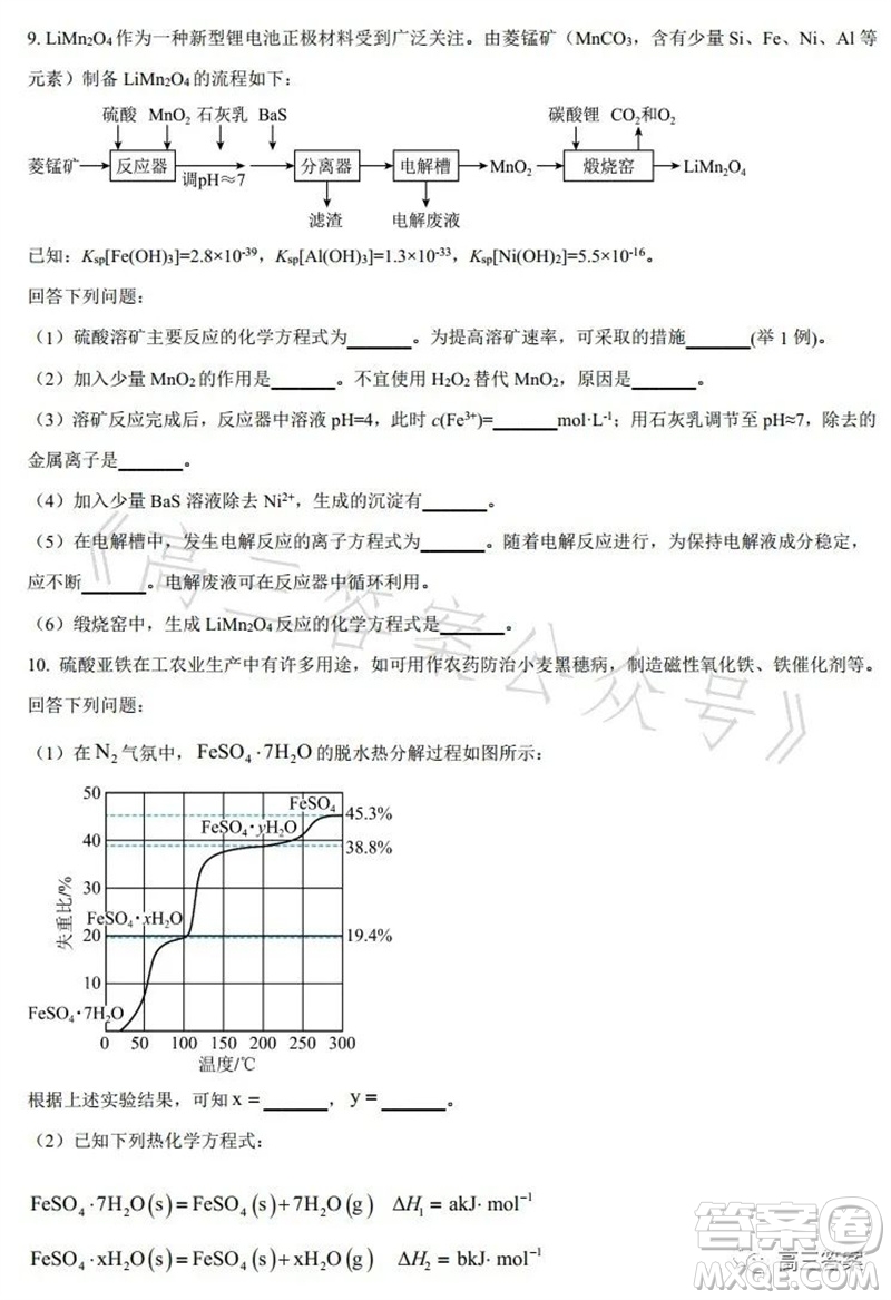 2023年高考全國乙卷理科綜合化學(xué)試題答案