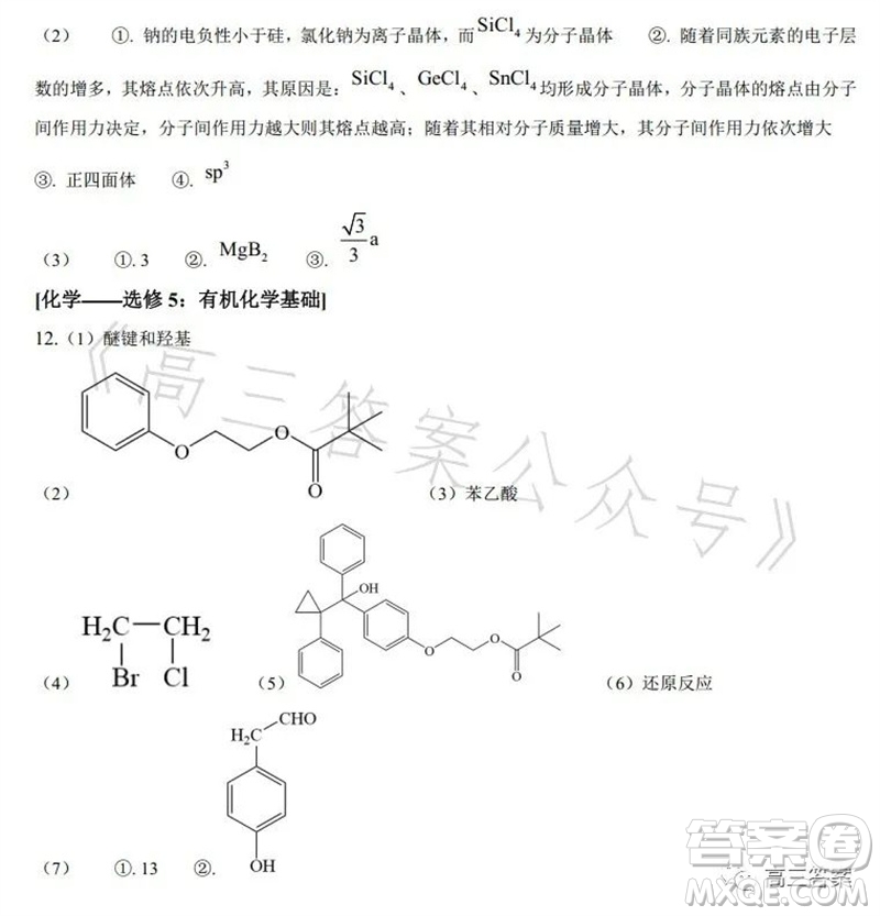 2023年高考全國乙卷理科綜合化學(xué)試題答案