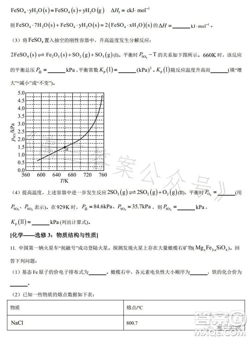 2023年高考全國乙卷理科綜合化學(xué)試題答案