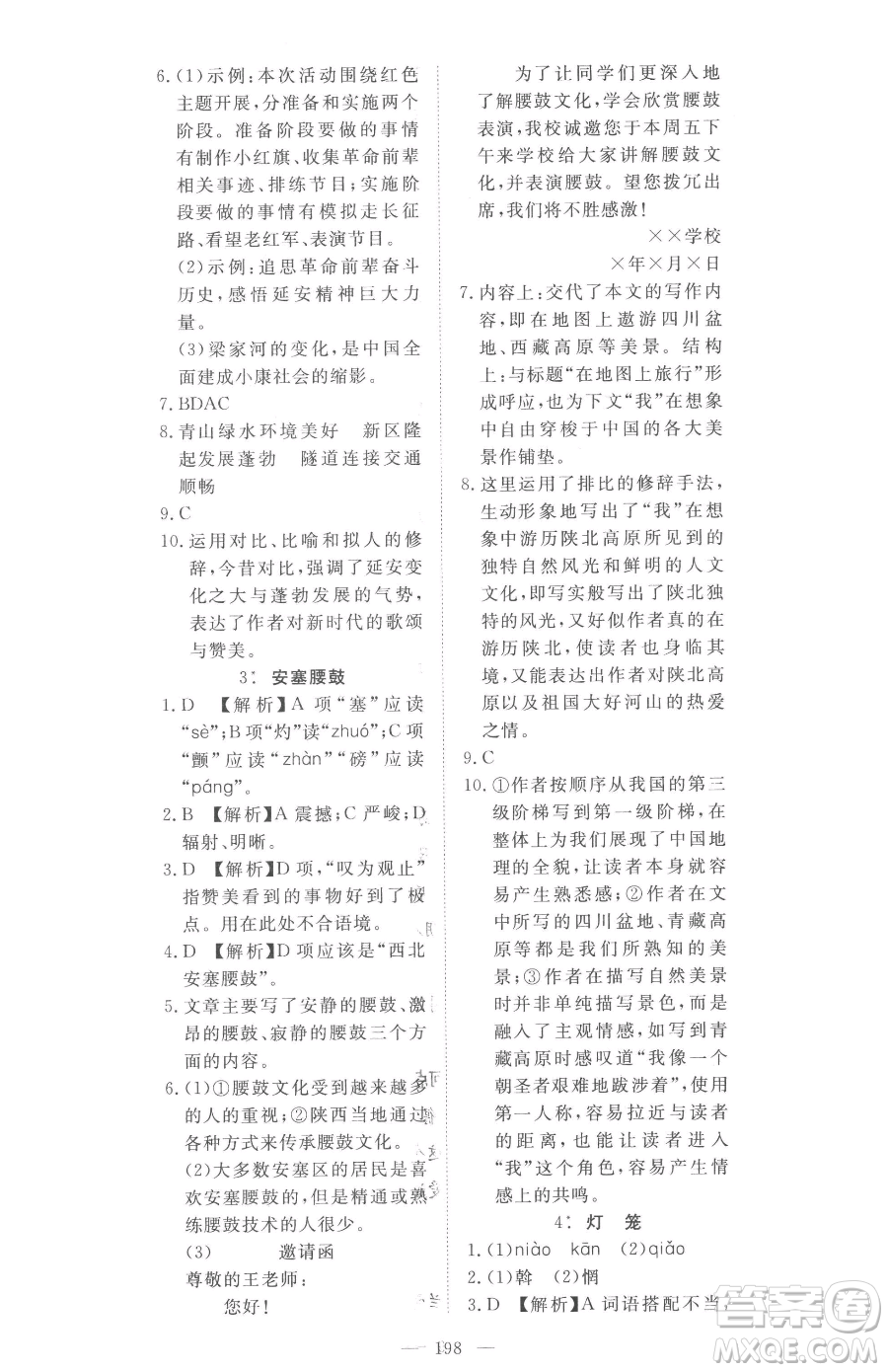 湖北科學(xué)技術(shù)出版社2023高效課堂導(dǎo)學(xué)案八年級下冊語文人教版參考答案