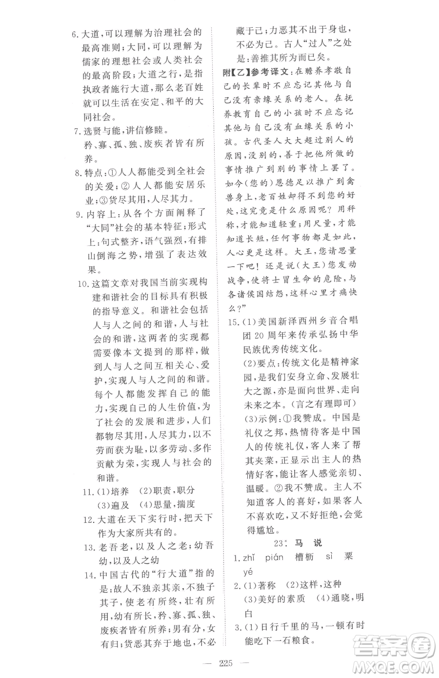 湖北科學(xué)技術(shù)出版社2023高效課堂導(dǎo)學(xué)案八年級下冊語文人教版參考答案