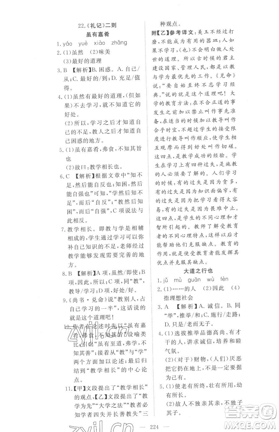 湖北科學(xué)技術(shù)出版社2023高效課堂導(dǎo)學(xué)案八年級下冊語文人教版參考答案