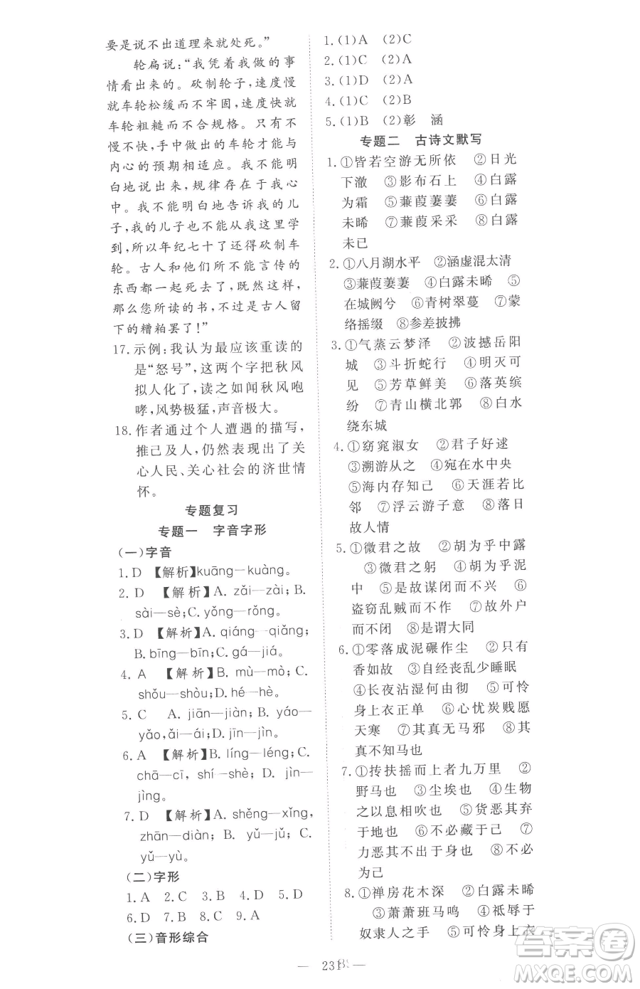 湖北科學(xué)技術(shù)出版社2023高效課堂導(dǎo)學(xué)案八年級下冊語文人教版參考答案