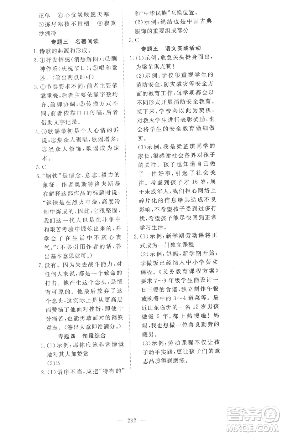 湖北科學(xué)技術(shù)出版社2023高效課堂導(dǎo)學(xué)案八年級下冊語文人教版參考答案