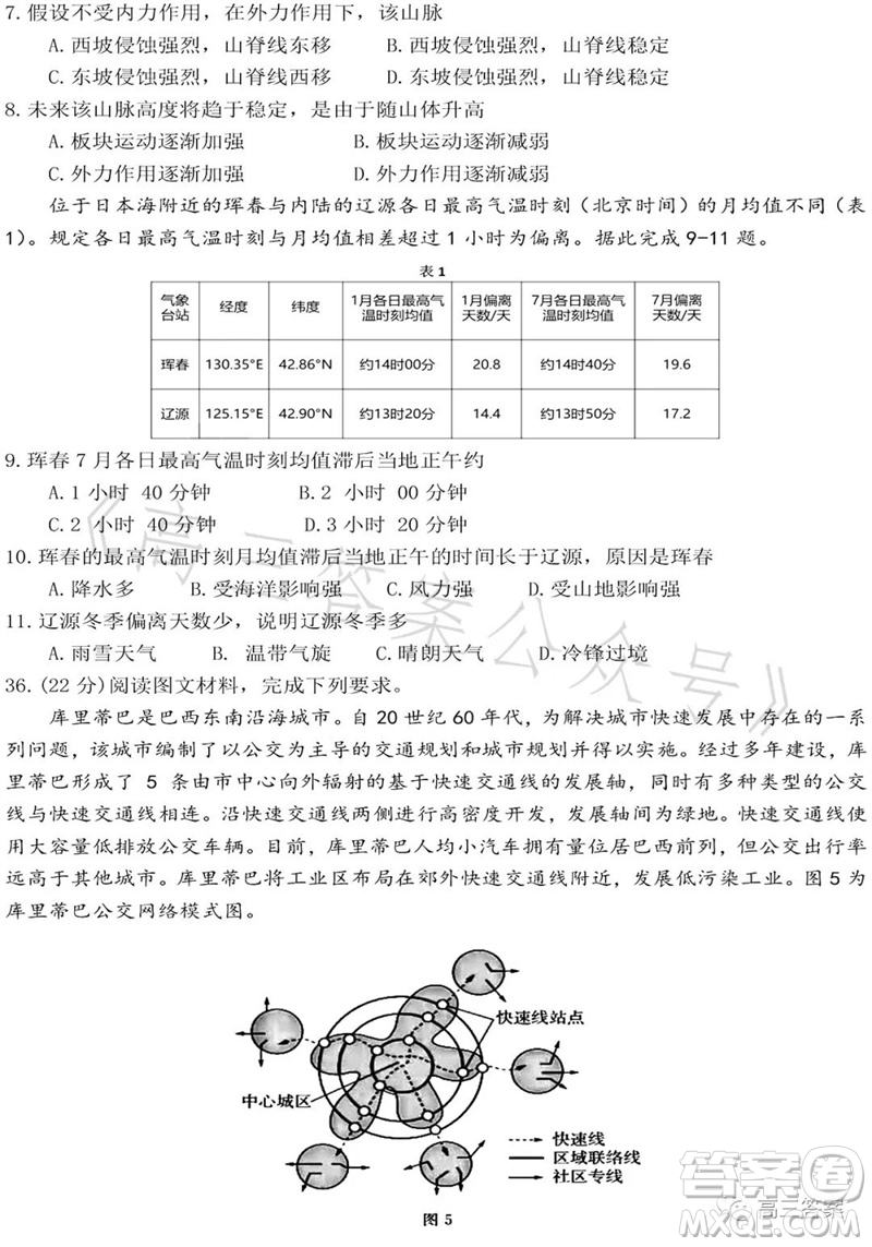 2023年高考全國乙卷文科綜合地理試題答案