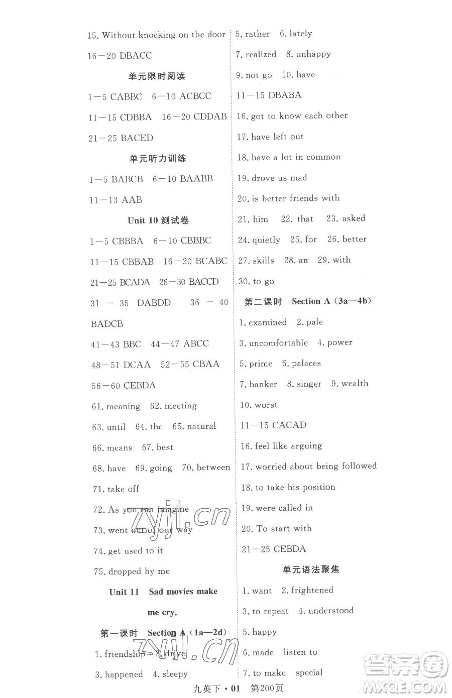 湖北科學技術出版社2023高效課堂導學案九年級下冊英語人教版參考答案