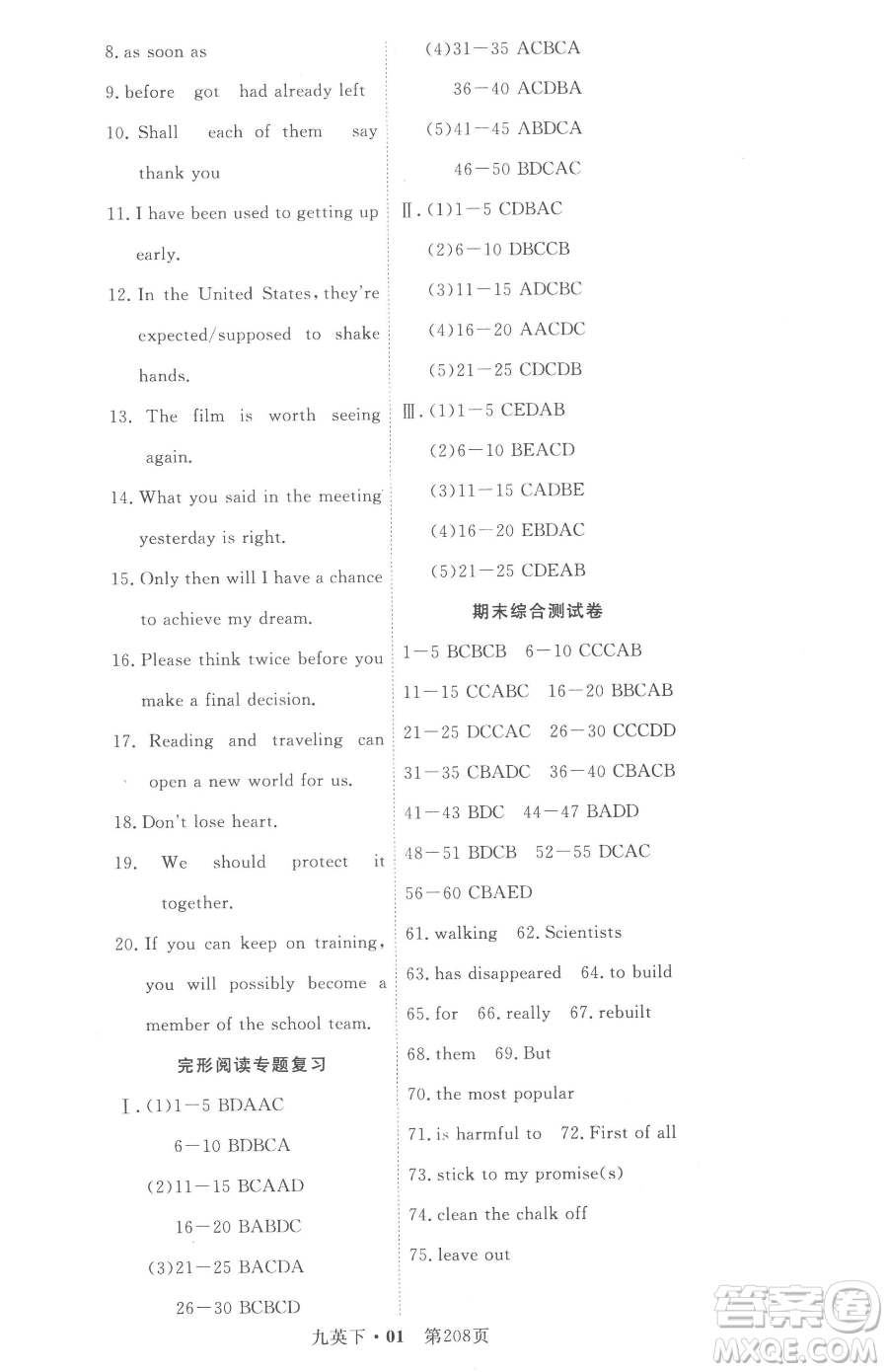 湖北科學技術出版社2023高效課堂導學案九年級下冊英語人教版參考答案