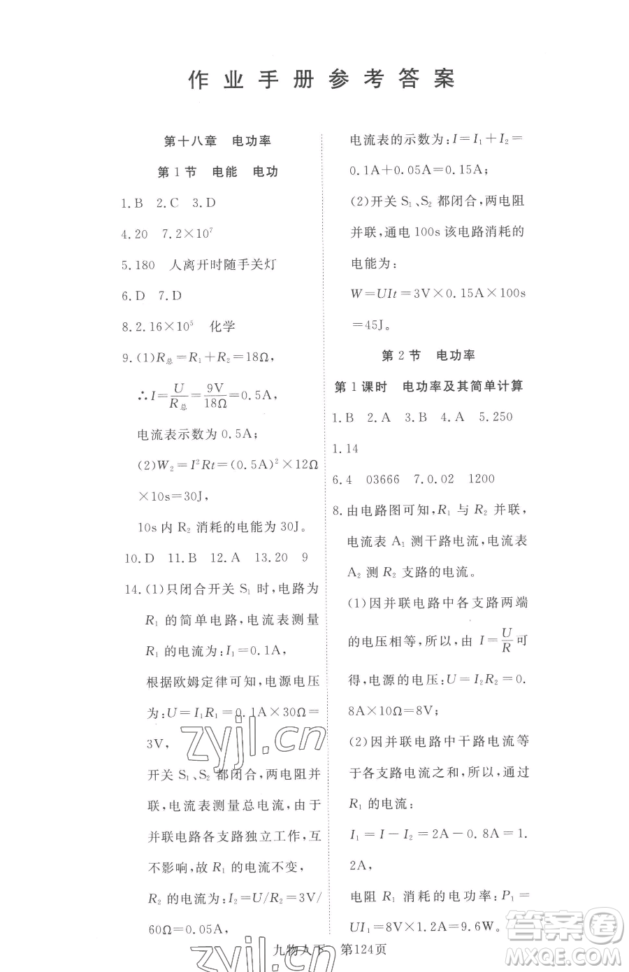 湖北科學(xué)技術(shù)出版社2023高效課堂導(dǎo)學(xué)案九年級(jí)下冊(cè)物理人教版參考答案