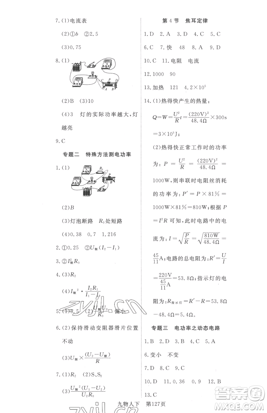 湖北科學(xué)技術(shù)出版社2023高效課堂導(dǎo)學(xué)案九年級(jí)下冊(cè)物理人教版參考答案