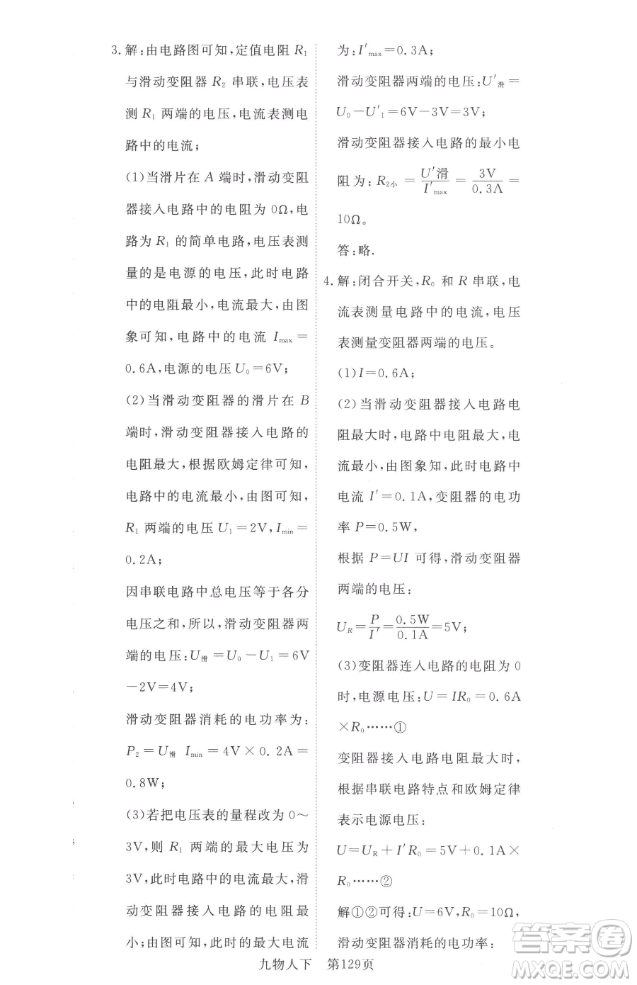 湖北科學(xué)技術(shù)出版社2023高效課堂導(dǎo)學(xué)案九年級(jí)下冊(cè)物理人教版參考答案