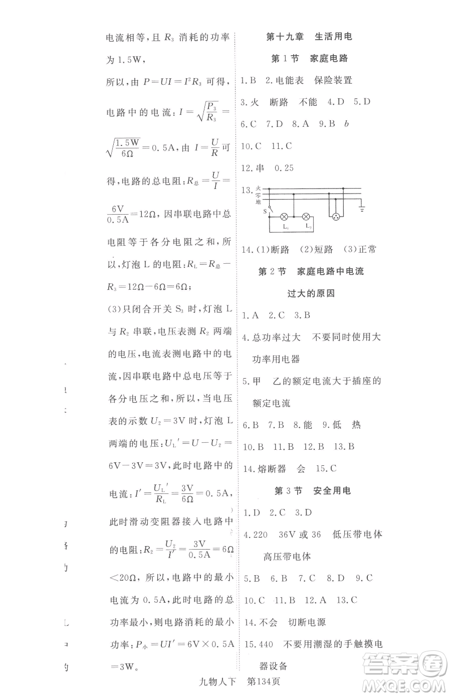 湖北科學(xué)技術(shù)出版社2023高效課堂導(dǎo)學(xué)案九年級(jí)下冊(cè)物理人教版參考答案