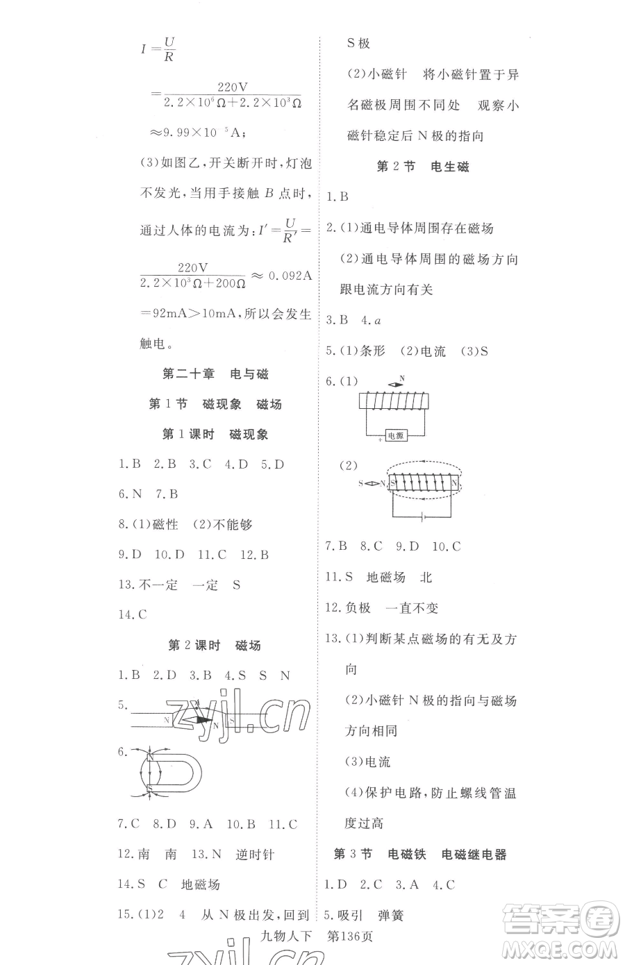 湖北科學(xué)技術(shù)出版社2023高效課堂導(dǎo)學(xué)案九年級(jí)下冊(cè)物理人教版參考答案