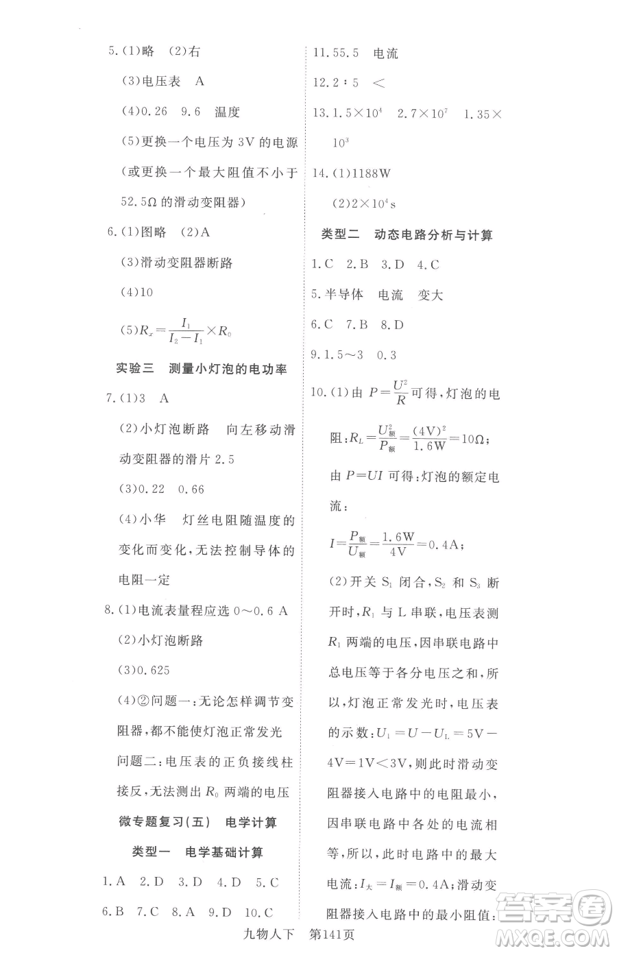 湖北科學(xué)技術(shù)出版社2023高效課堂導(dǎo)學(xué)案九年級(jí)下冊(cè)物理人教版參考答案