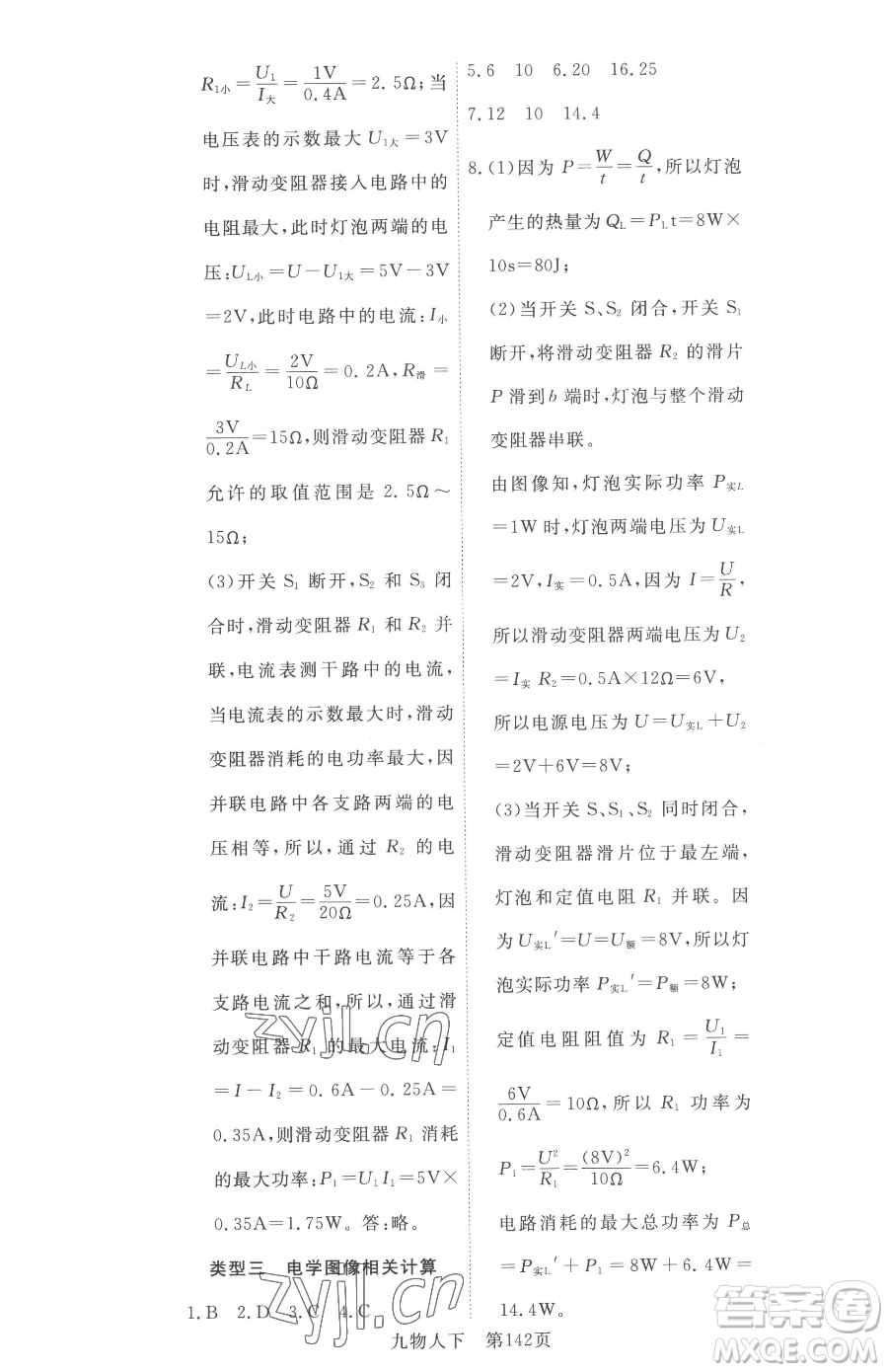 湖北科學(xué)技術(shù)出版社2023高效課堂導(dǎo)學(xué)案九年級(jí)下冊(cè)物理人教版參考答案