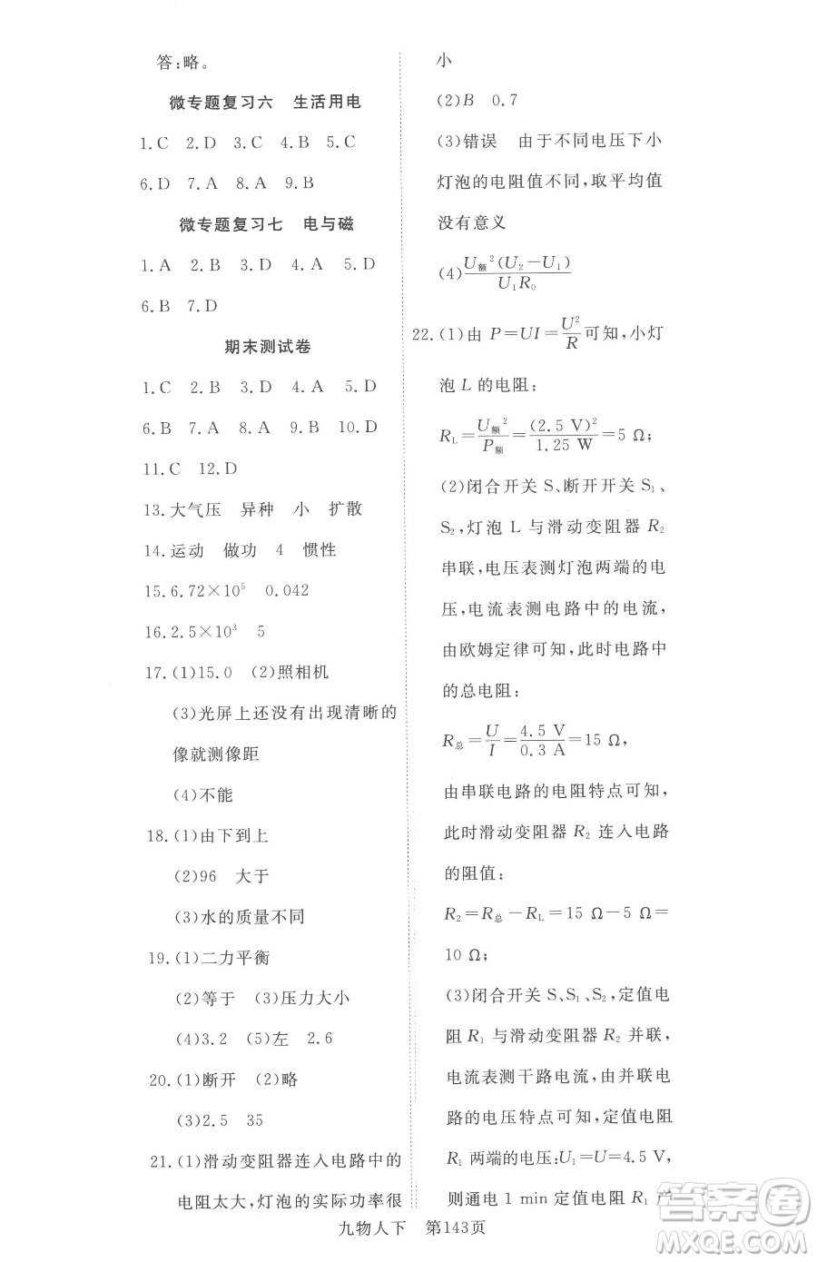 湖北科學(xué)技術(shù)出版社2023高效課堂導(dǎo)學(xué)案九年級(jí)下冊(cè)物理人教版參考答案