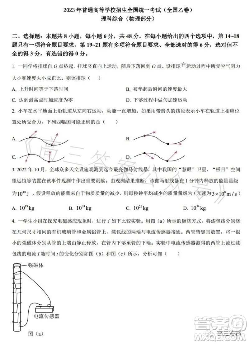 2023年高考全國(guó)乙卷理科綜合物理試題答案