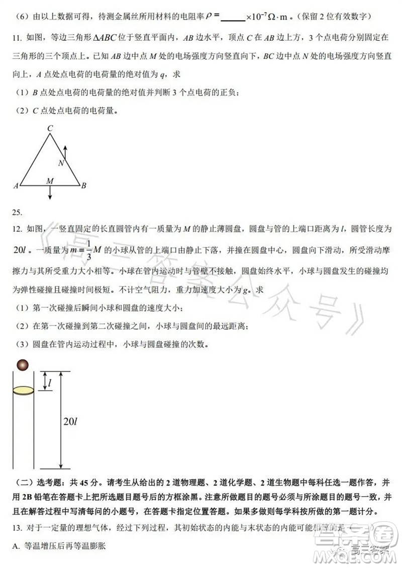 2023年高考全國(guó)乙卷理科綜合物理試題答案