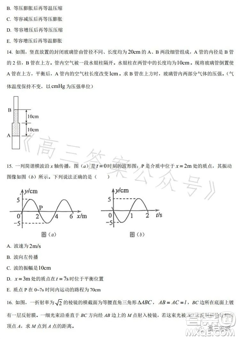 2023年高考全國(guó)乙卷理科綜合物理試題答案