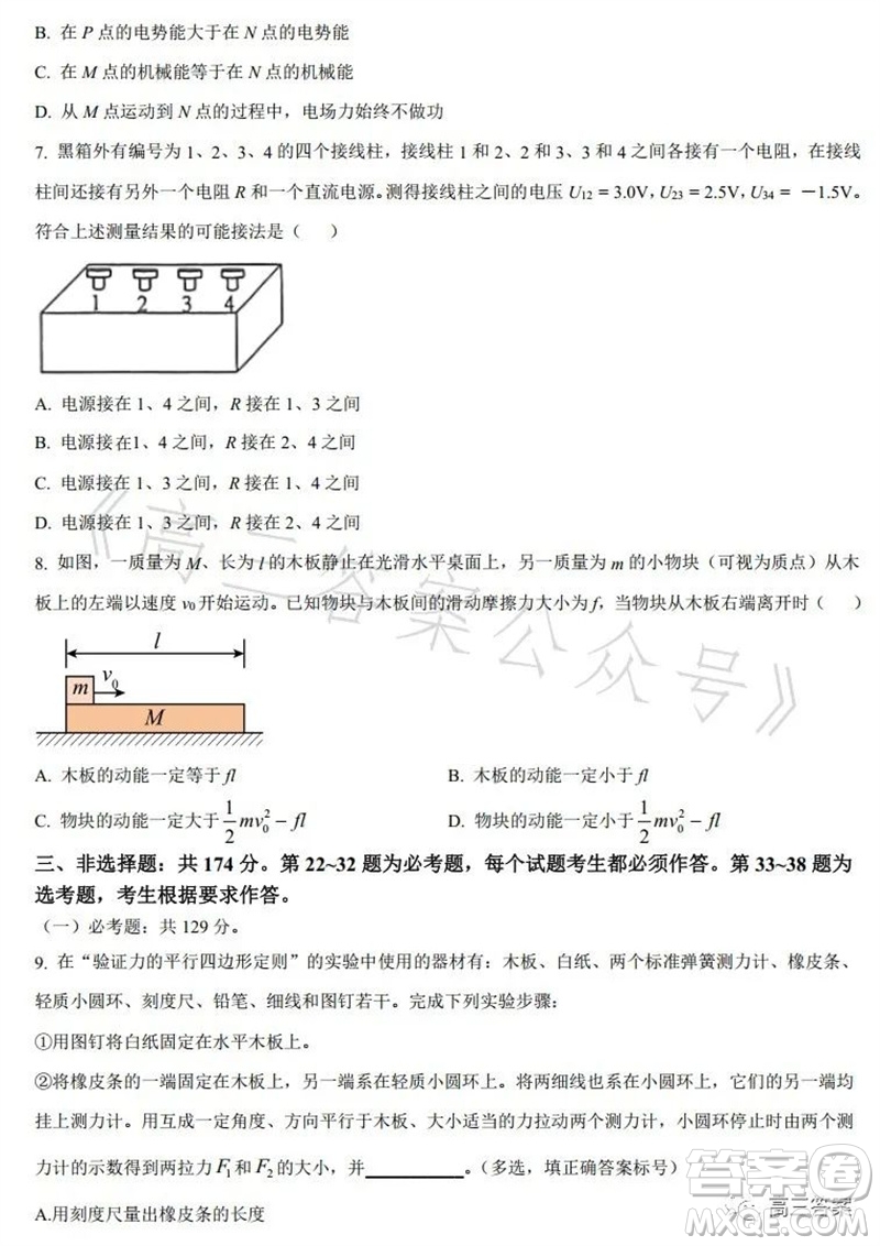 2023年高考全國(guó)乙卷理科綜合物理試題答案