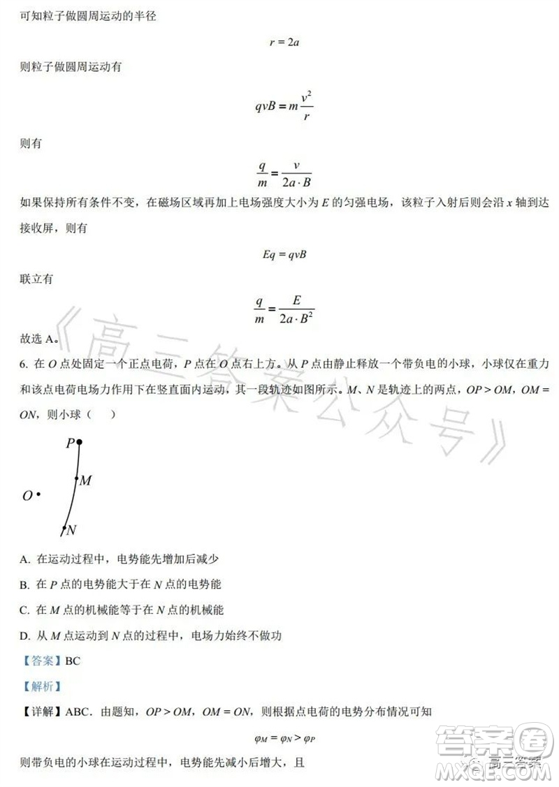 2023年高考全國(guó)乙卷理科綜合物理試題答案