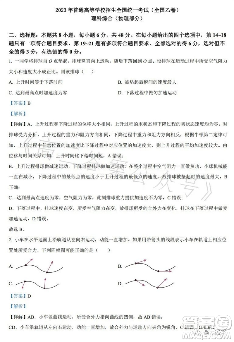 2023年高考全國(guó)乙卷理科綜合物理試題答案