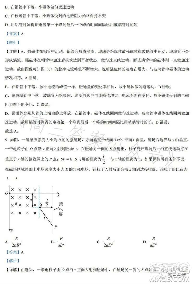 2023年高考全國(guó)乙卷理科綜合物理試題答案