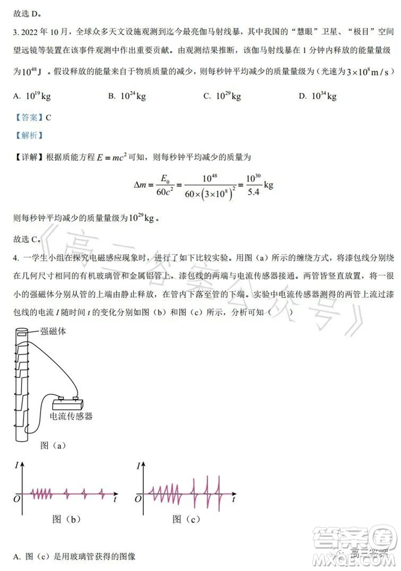 2023年高考全國(guó)乙卷理科綜合物理試題答案