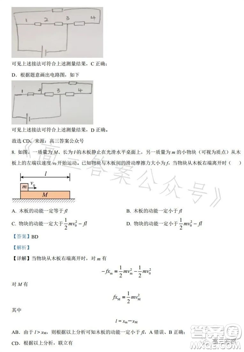 2023年高考全國(guó)乙卷理科綜合物理試題答案