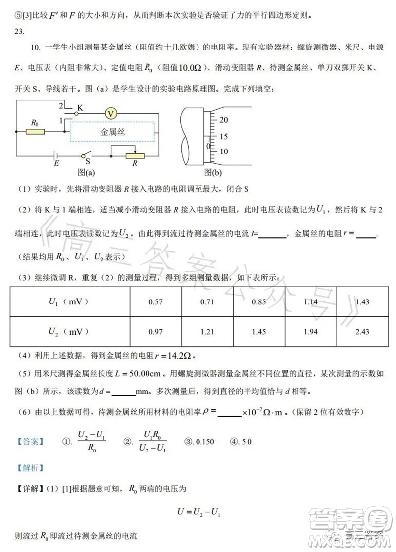 2023年高考全國(guó)乙卷理科綜合物理試題答案