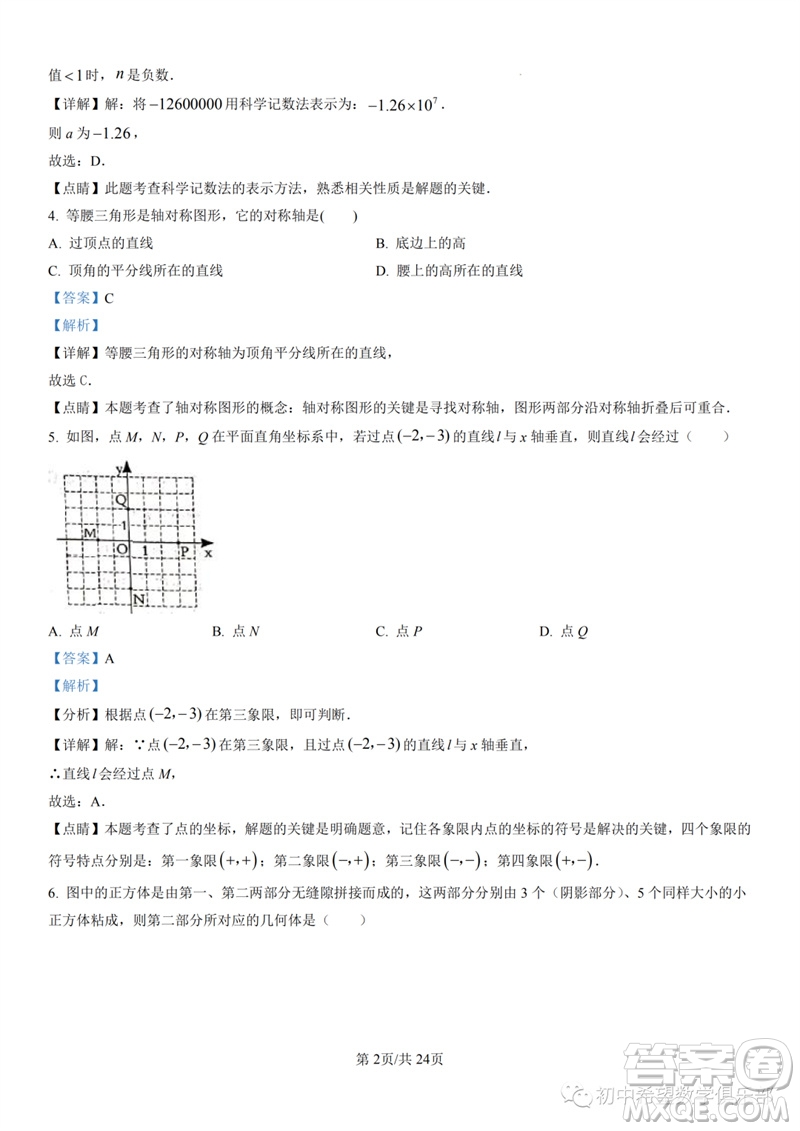 2023年石家莊市三區(qū)聯考中考三模數學試題答案