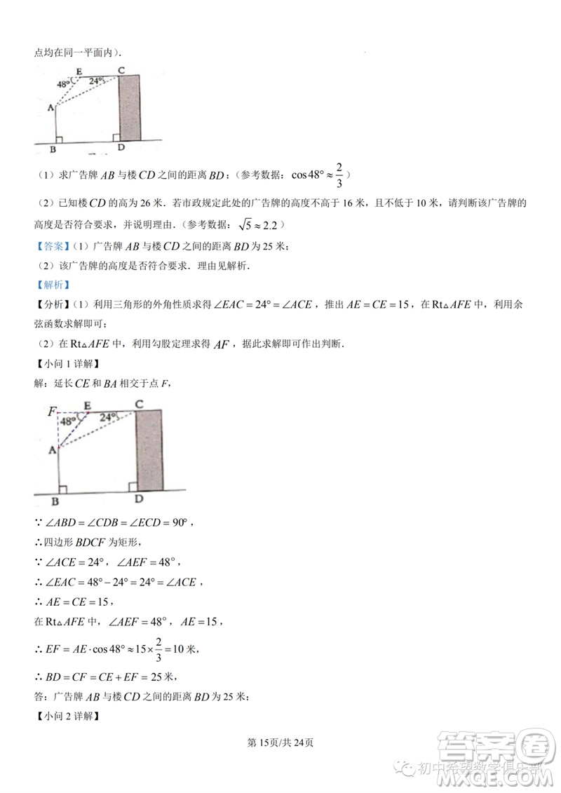 2023年石家莊市三區(qū)聯考中考三模數學試題答案