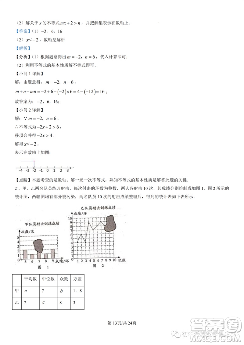 2023年石家莊市三區(qū)聯考中考三模數學試題答案