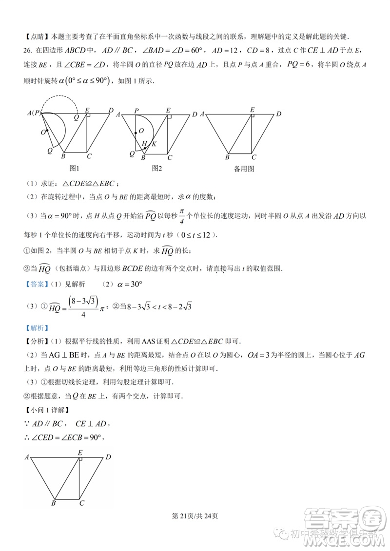 2023年石家莊市三區(qū)聯考中考三模數學試題答案