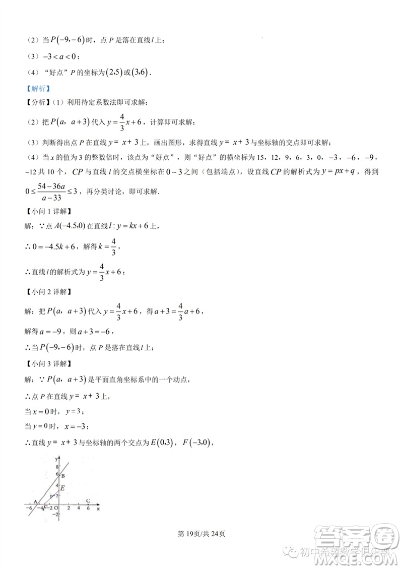 2023年石家莊市三區(qū)聯考中考三模數學試題答案