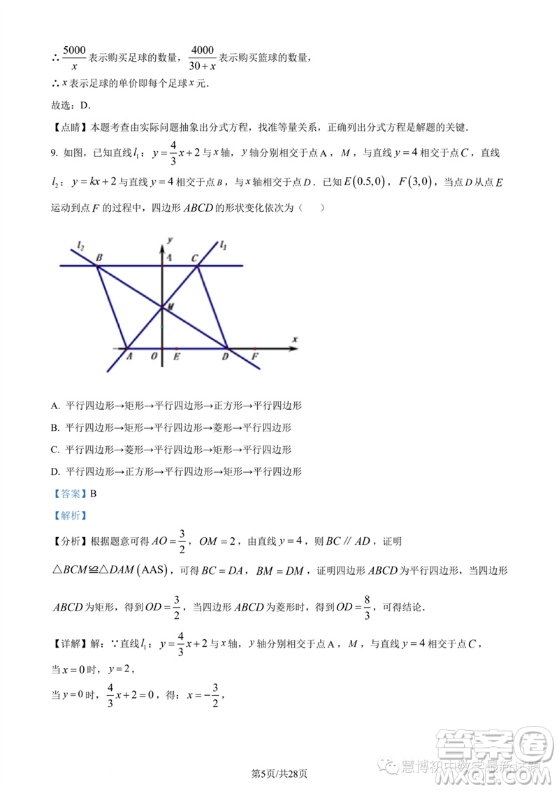 2023年紹興城關(guān)六校聯(lián)考中考三模數(shù)學(xué)試題答案