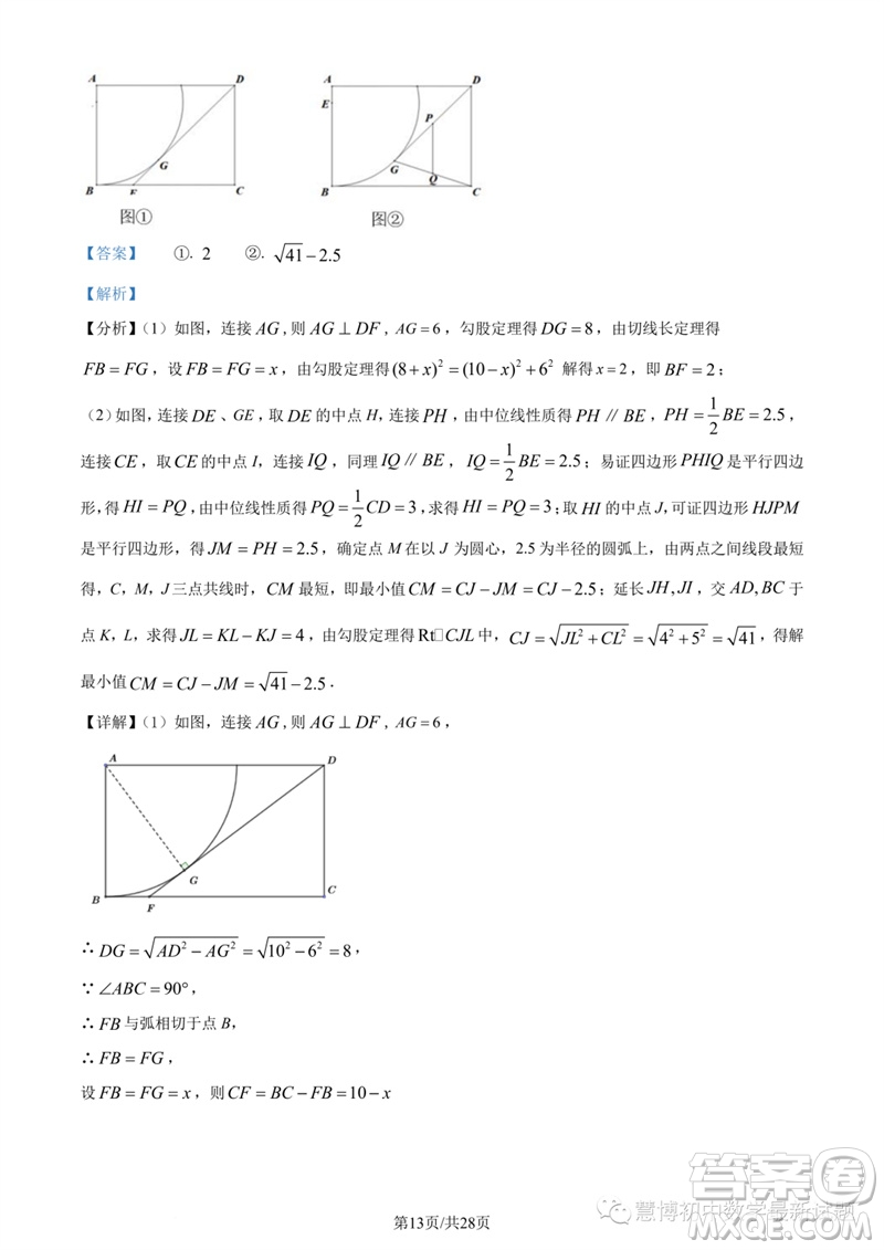 2023年紹興城關(guān)六校聯(lián)考中考三模數(shù)學(xué)試題答案