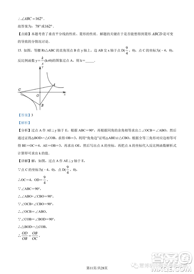 2023年紹興城關(guān)六校聯(lián)考中考三模數(shù)學(xué)試題答案