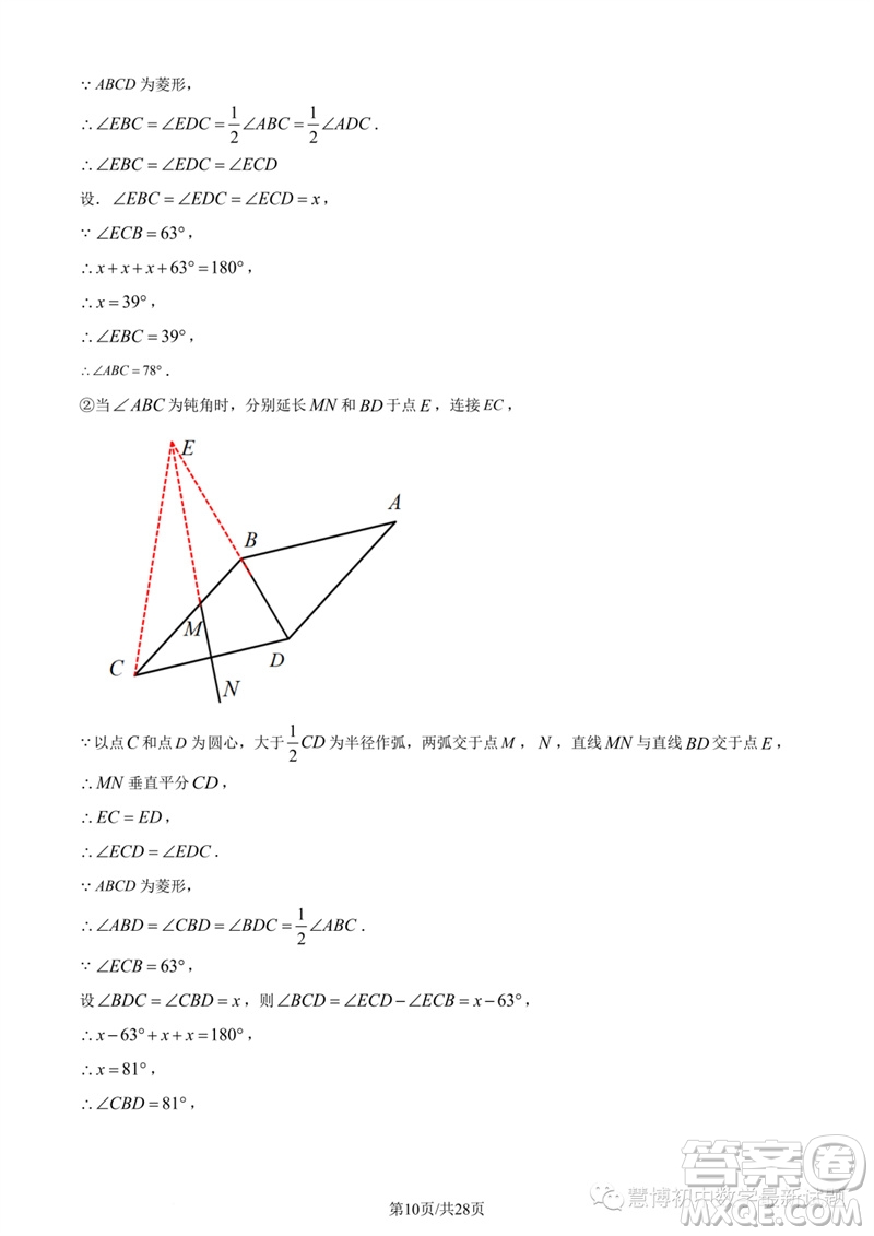 2023年紹興城關(guān)六校聯(lián)考中考三模數(shù)學(xué)試題答案