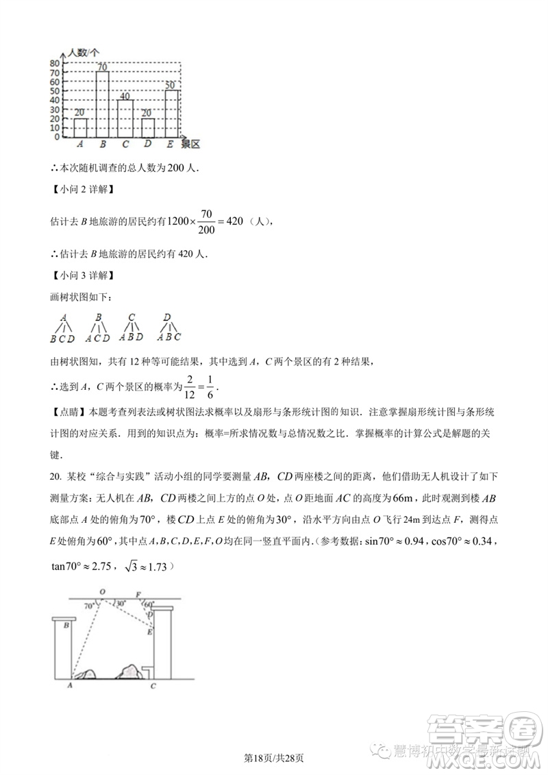 2023年紹興城關(guān)六校聯(lián)考中考三模數(shù)學(xué)試題答案