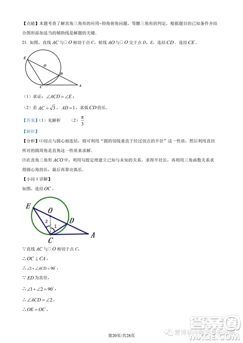 2023年紹興城關(guān)六校聯(lián)考中考三模數(shù)學(xué)試題答案