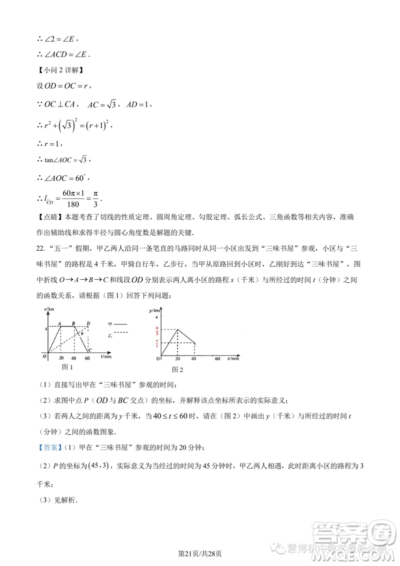 2023年紹興城關(guān)六校聯(lián)考中考三模數(shù)學(xué)試題答案