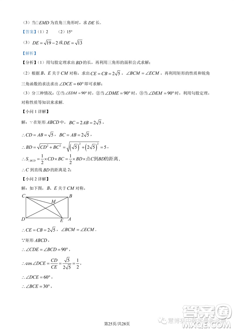 2023年紹興城關(guān)六校聯(lián)考中考三模數(shù)學(xué)試題答案