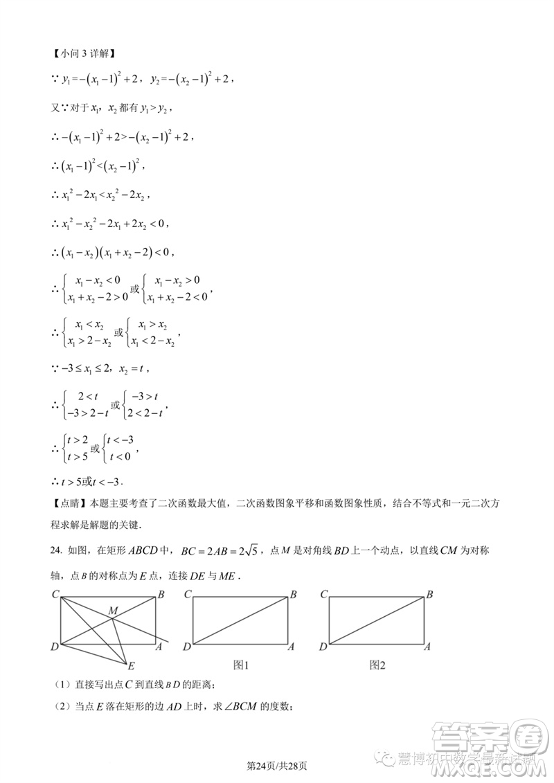 2023年紹興城關(guān)六校聯(lián)考中考三模數(shù)學(xué)試題答案