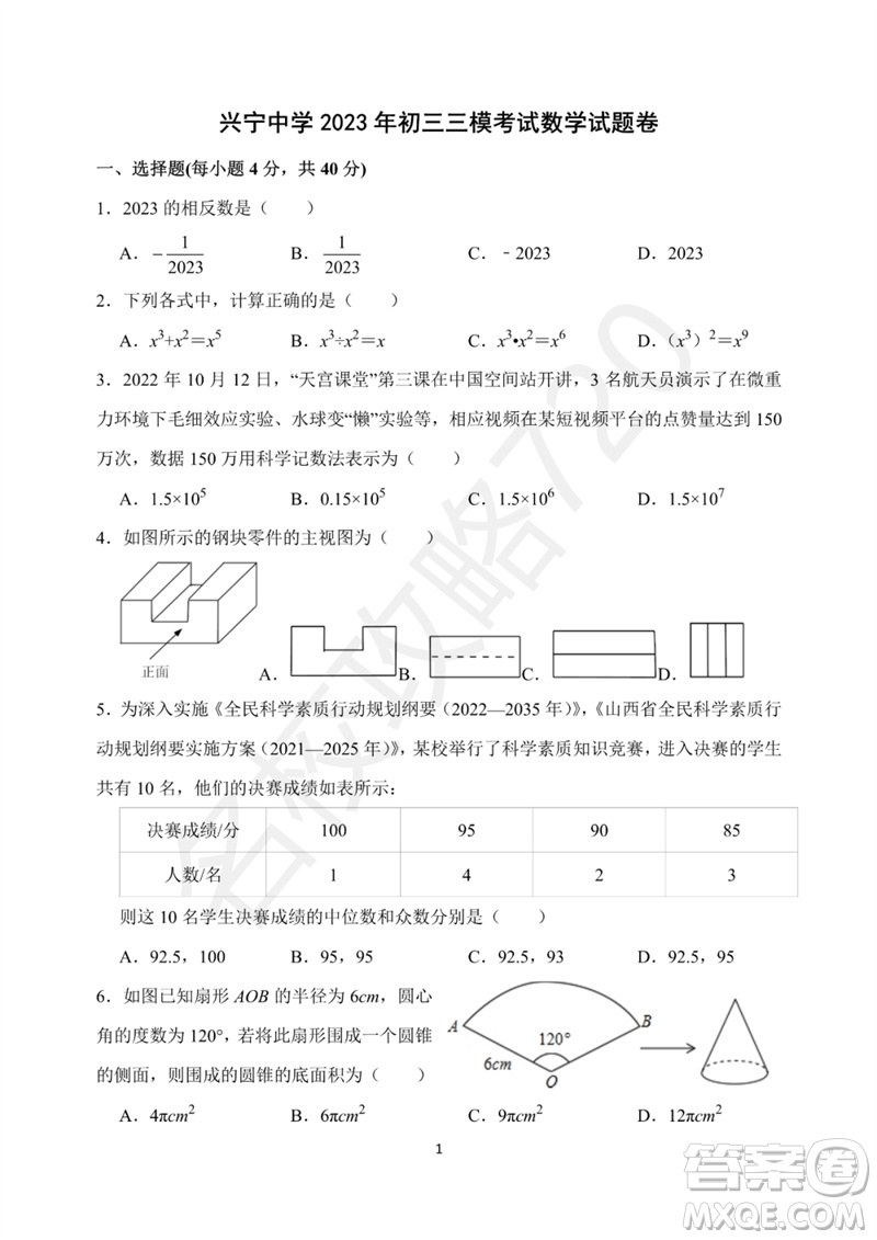 2023年寧波市興寧中學中考三模數(shù)學試題答案