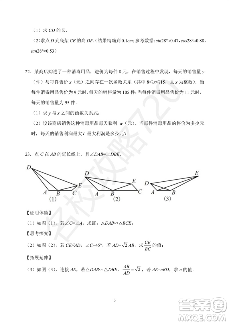 2023年寧波市興寧中學中考三模數(shù)學試題答案