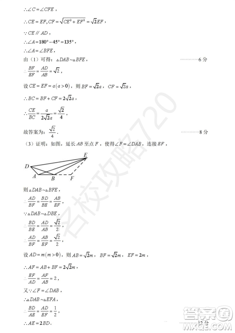 2023年寧波市興寧中學中考三模數(shù)學試題答案