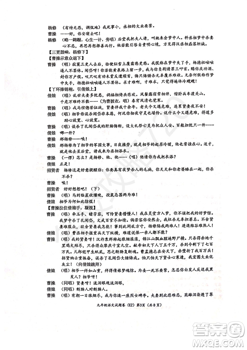 2023年浙江省溫州第二中學(xué)中考三模語(yǔ)文試題答案