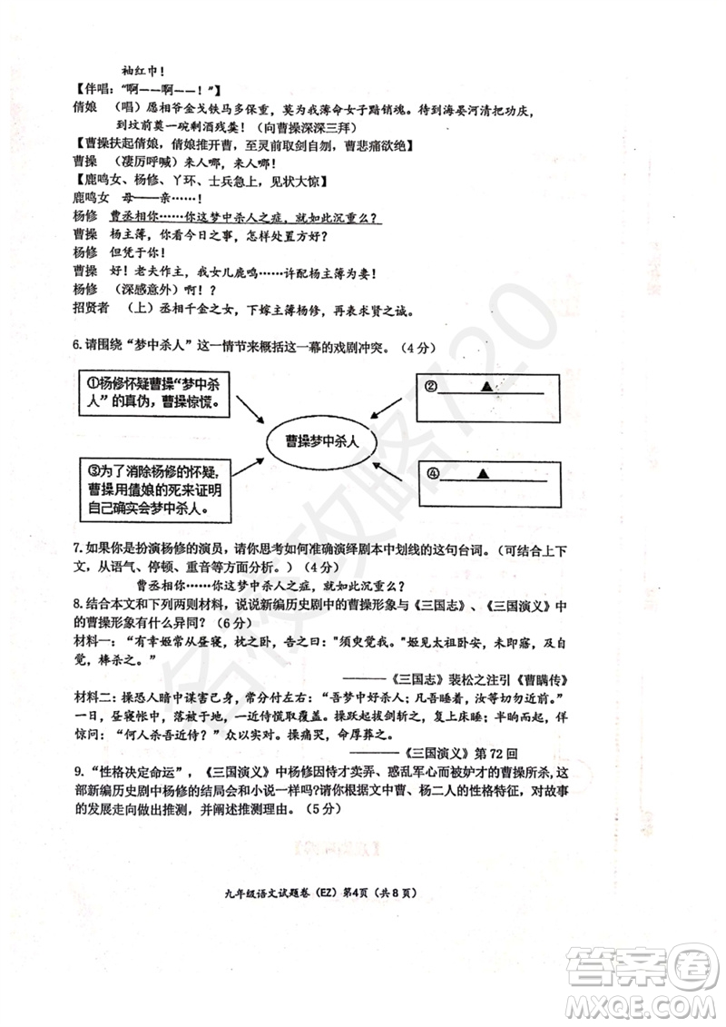 2023年浙江省溫州第二中學(xué)中考三模語(yǔ)文試題答案