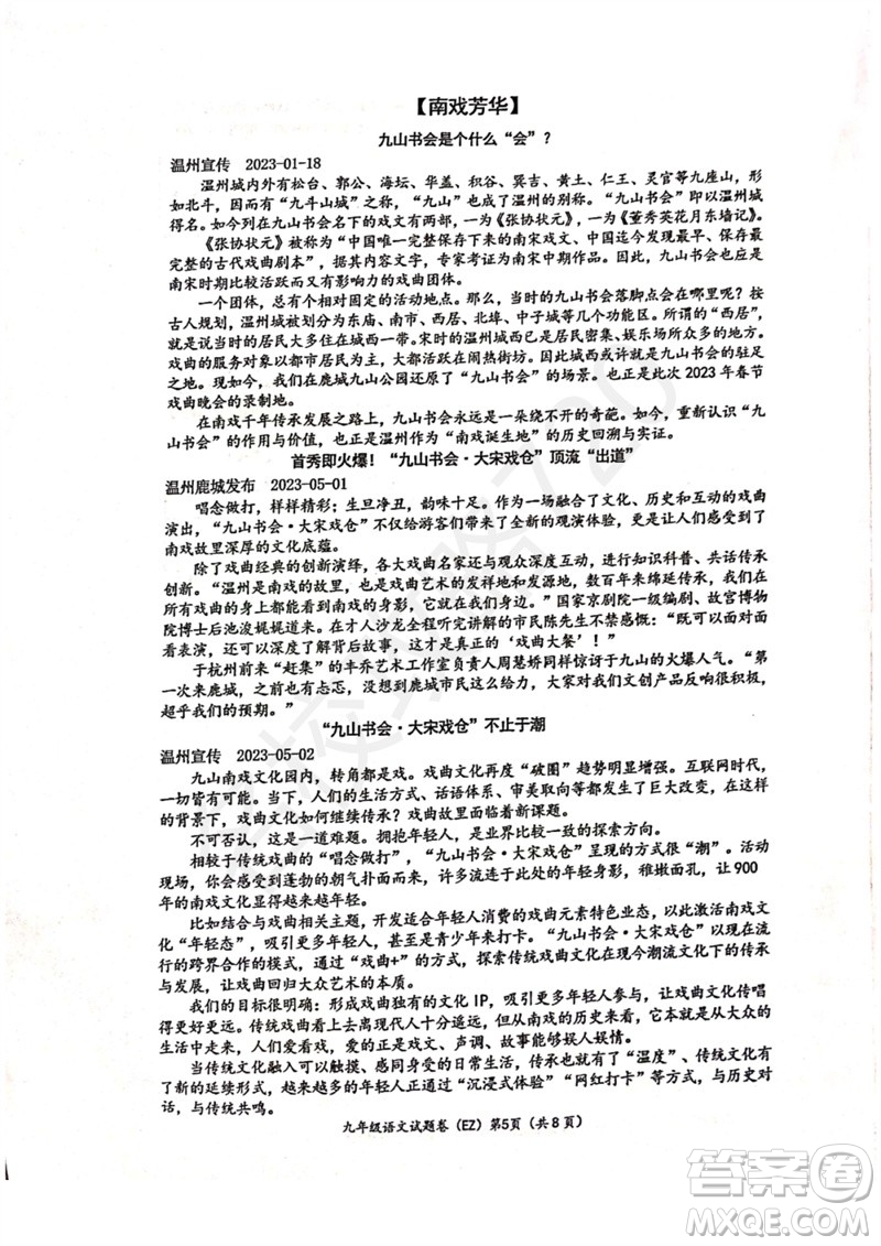 2023年浙江省溫州第二中學(xué)中考三模語(yǔ)文試題答案