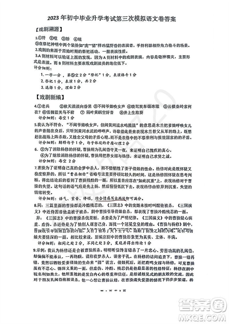 2023年浙江省溫州第二中學(xué)中考三模語(yǔ)文試題答案